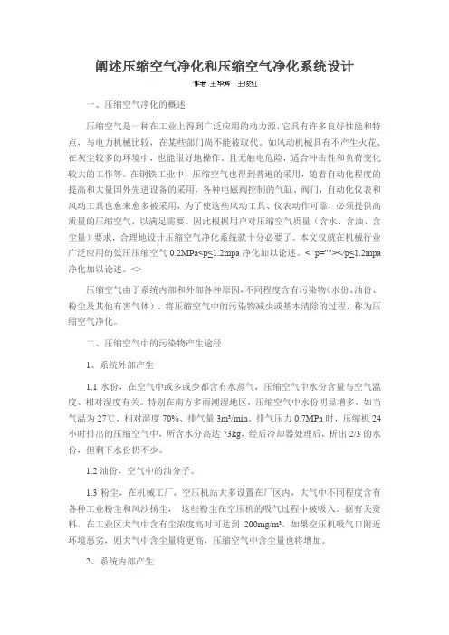 阐述压缩空气净化和压缩空气净化系统设计
