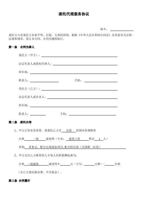 一级建造师委托代理服务协议企业版(建筑专业)