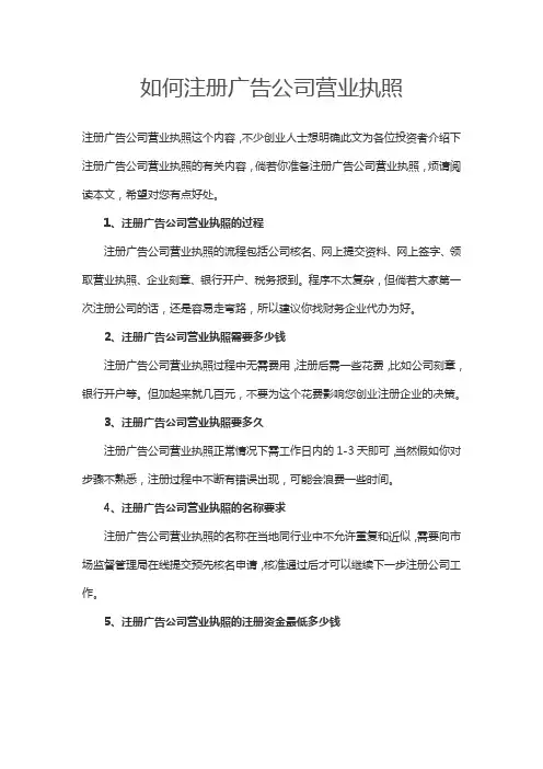 如何注册广告公司营业执照