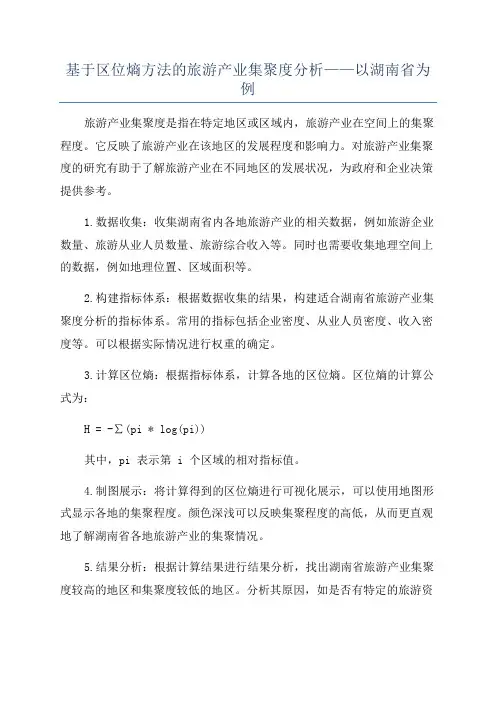 基于区位熵方法的旅游产业集聚度分析——以湖南省为例