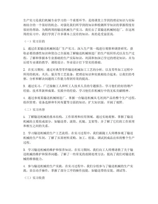 输送机械生产实习报告