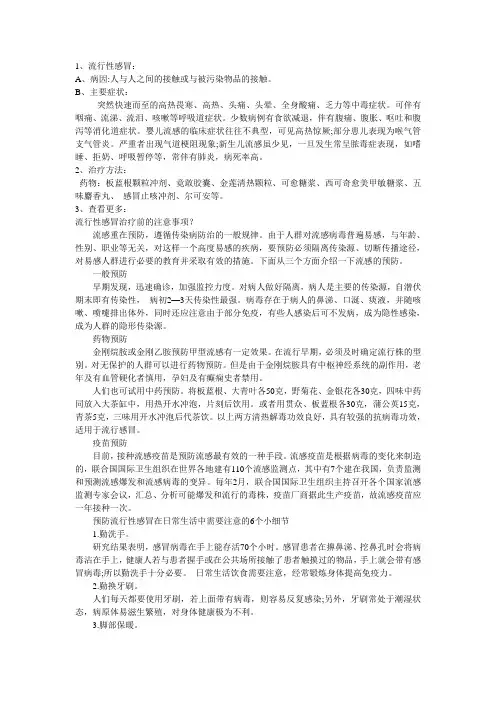 常见疾病及解决方法