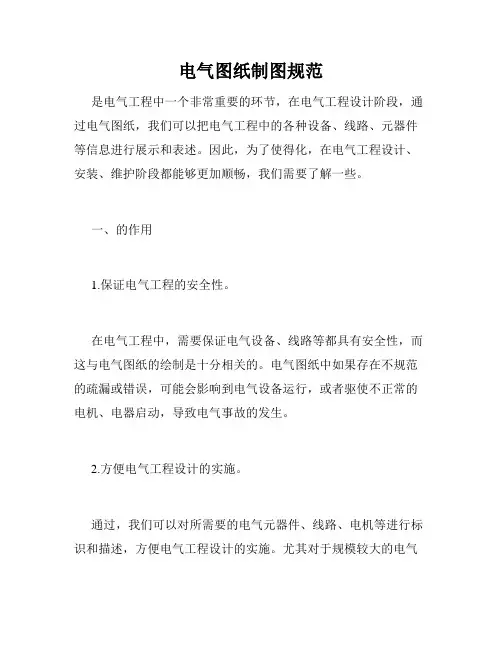 电气图纸制图规范