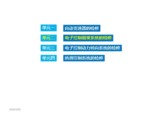 电子控制悬架系统的检修