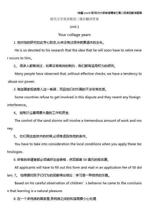 (完整word版)现代大学英语精读三第二版课后翻译答案
