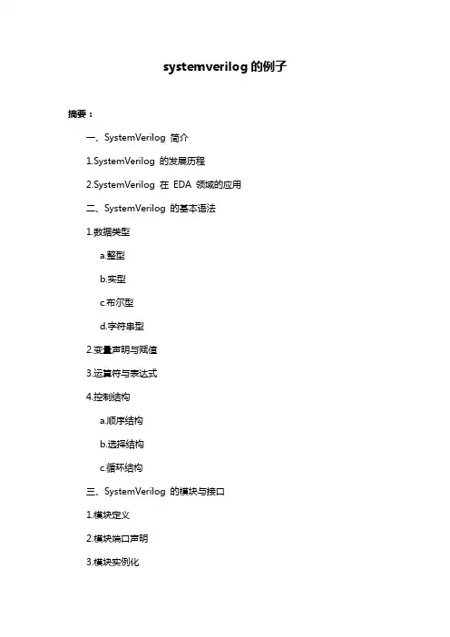 systemverilog的例子