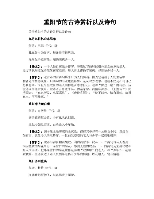 重阳节的古诗赏析以及诗句