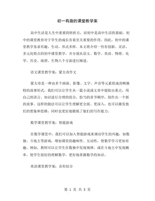 初一有趣的课堂教学案