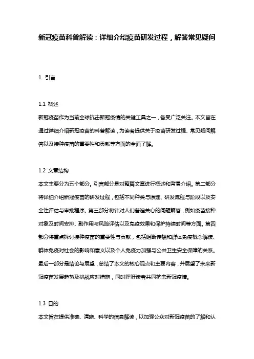 新冠疫苗科普解读：详细介绍疫苗研发过程,解答常见疑问