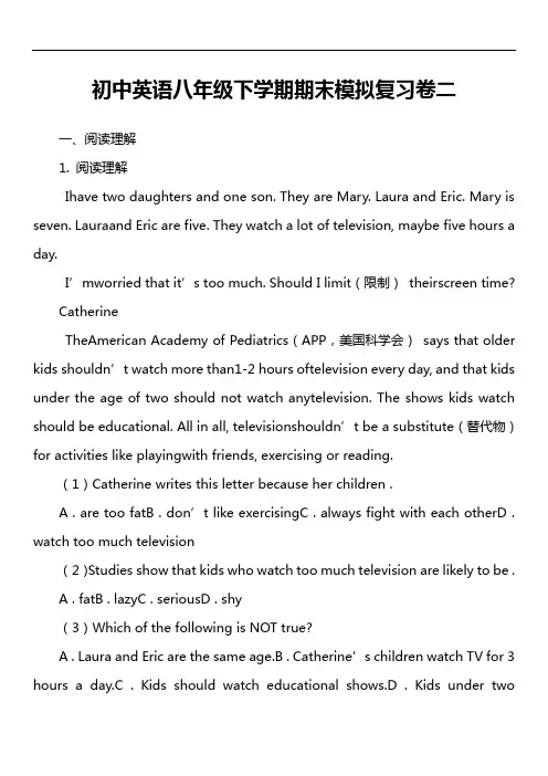 初中英语八年级下学期期末模拟复习卷二第2套真题)