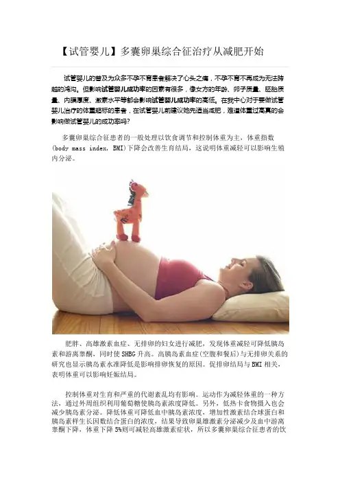 多囊卵巢综合征治疗从减肥开始