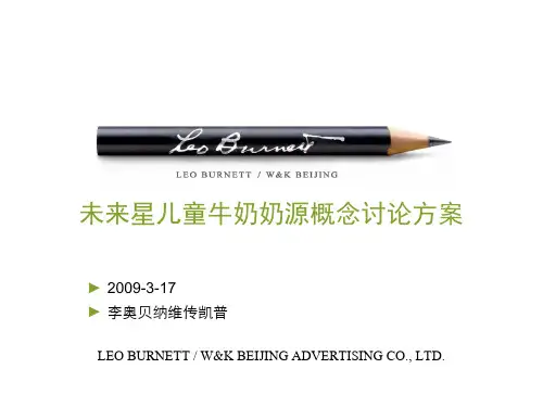 蒙牛未来星奶源概念广告方案PPT课件