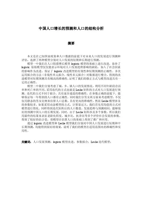 中国人口增长预测-数学建模