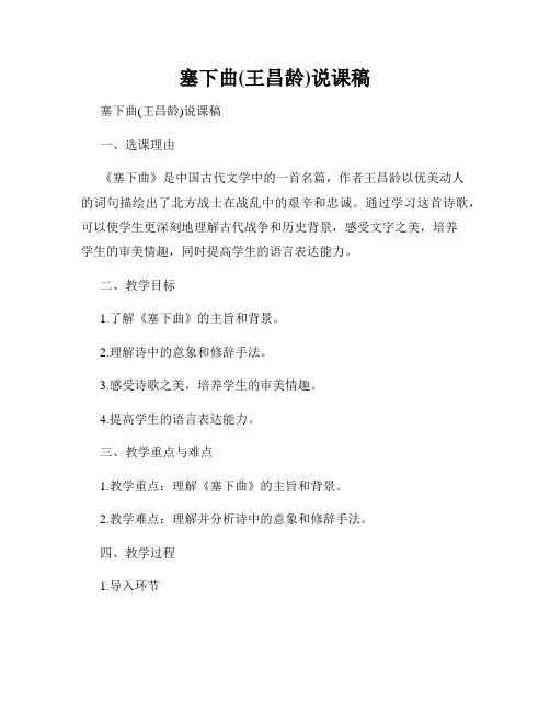 塞下曲(王昌龄)说课稿