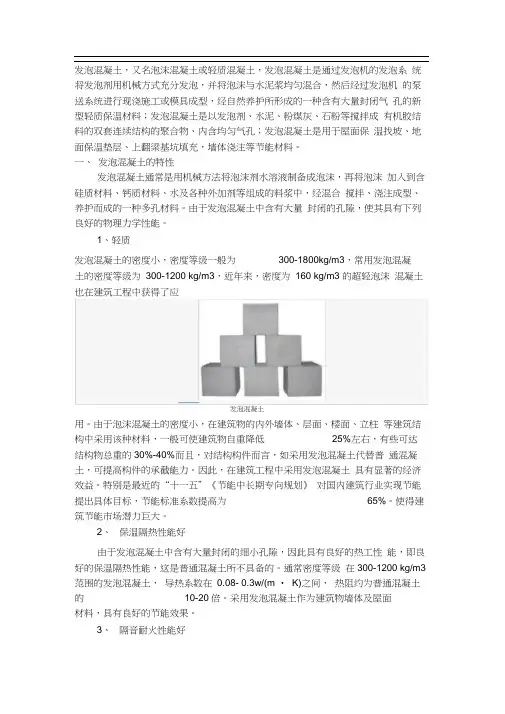 发泡混凝土原理
