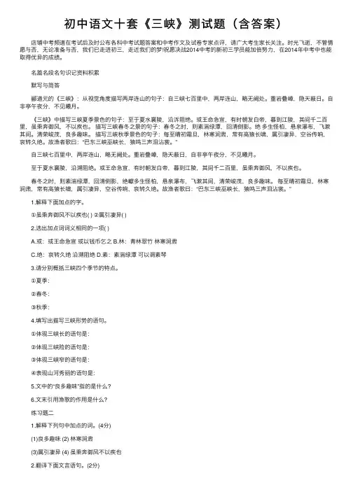 初中语文十套《三峡》测试题（含答案）