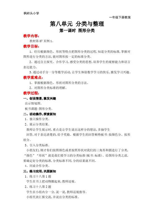 西师版一年级下册数学-第八单元  整理与分类