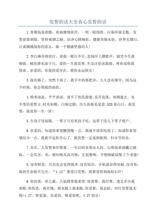 发誓的话大全真心发誓的话