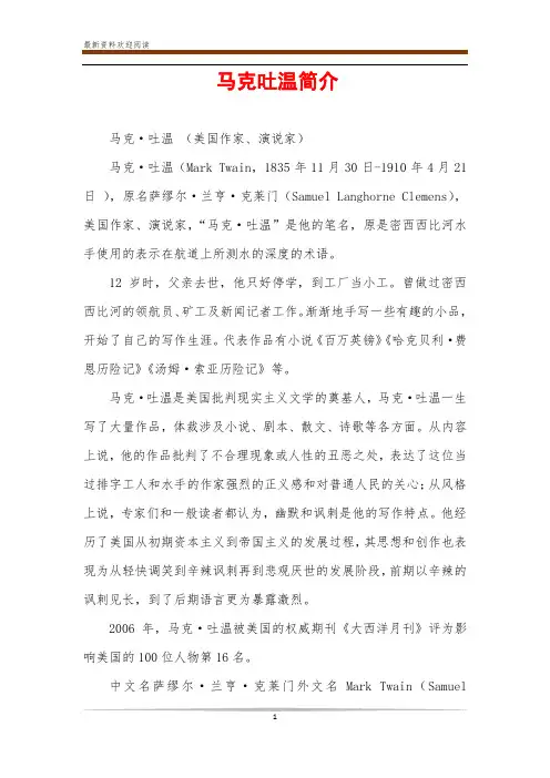 马克吐温简介