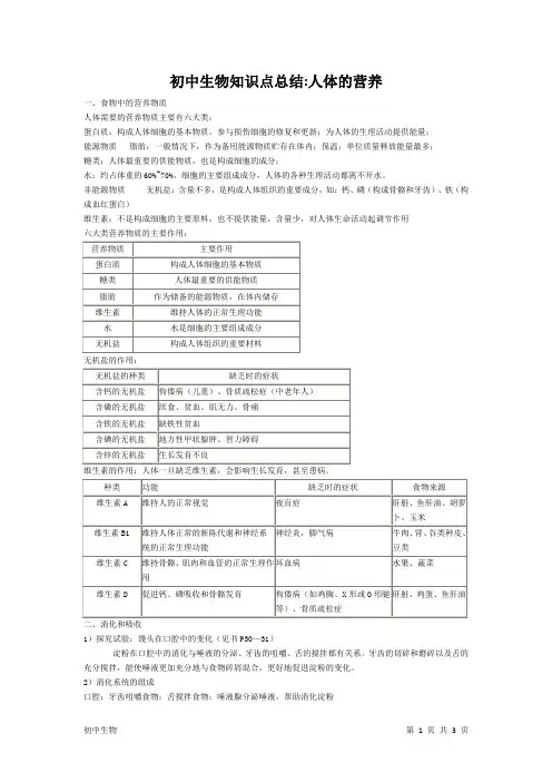 初中生物知识点总结：人体的营养