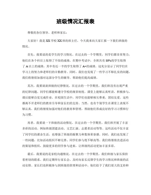 班级情况汇报表