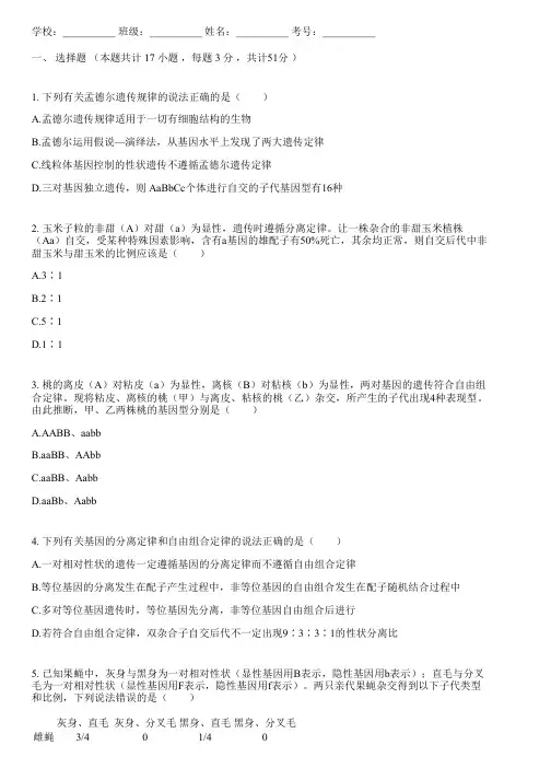 2023-2024学年青海海东人教版(2019)高一下生物月考试卷(含考点)