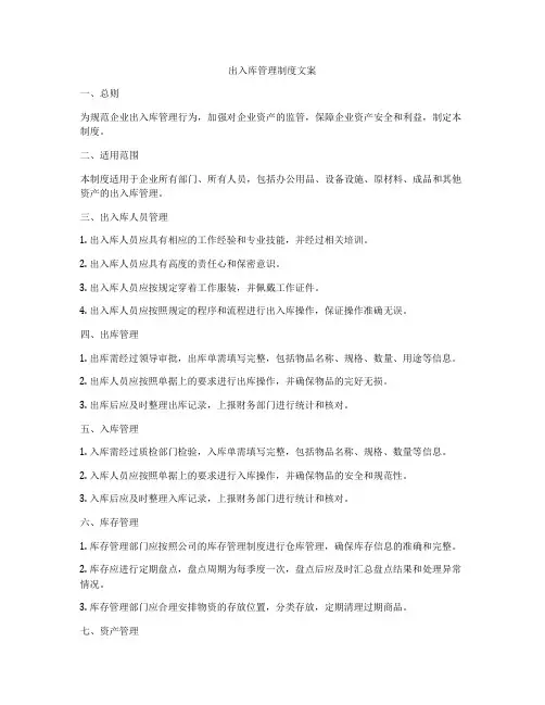 出入库管理制度文案