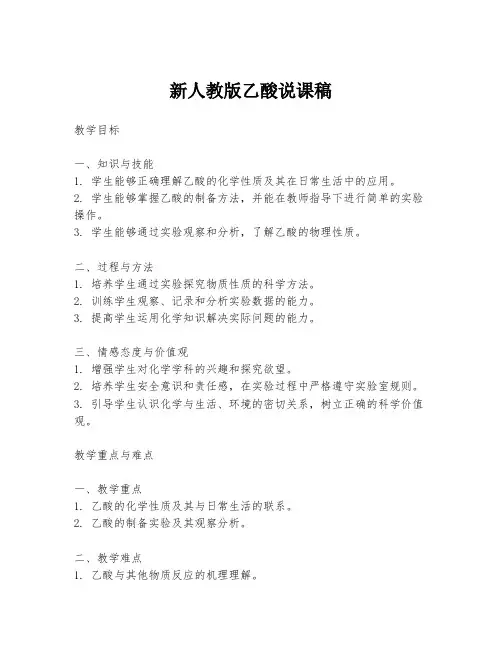 新人教版乙酸说课稿