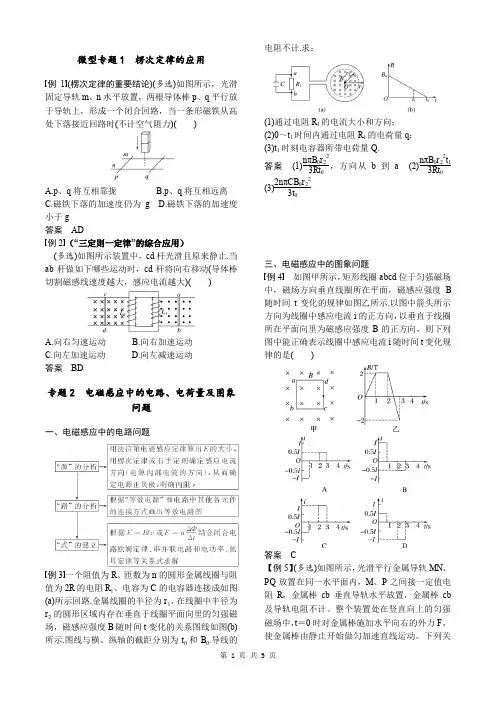 10.0 电磁感应 电学力学综合问题(带答案)