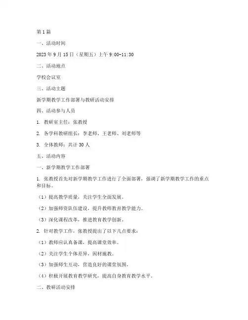 开学初教研室活动记录(3篇)