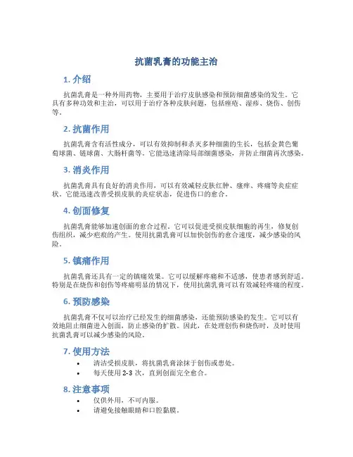 抗菌乳膏的功能主治
