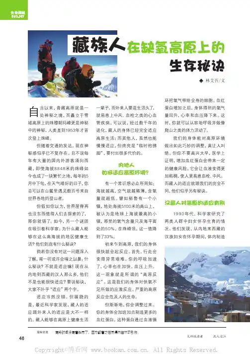 藏族人在缺氧高原上的生存秘诀