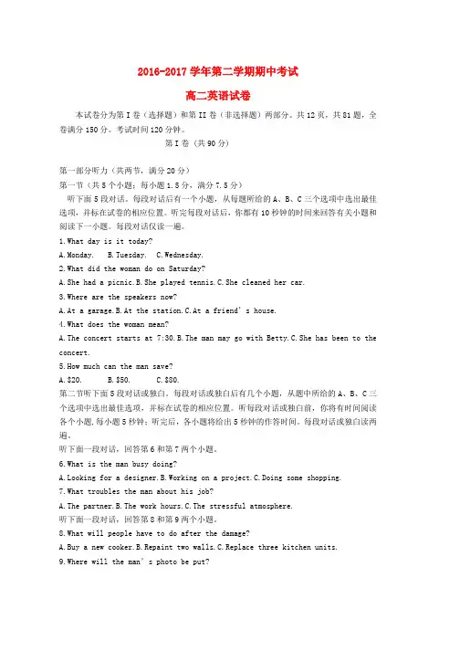 高二英语下学期期中试题(17)word版本