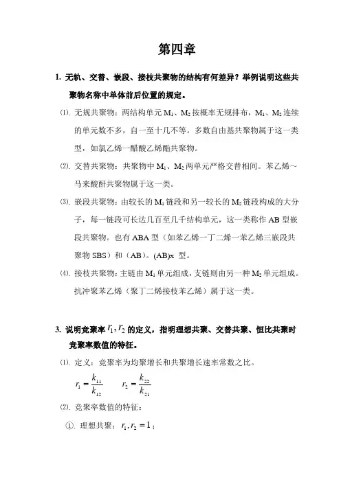 高分子化学_第四章