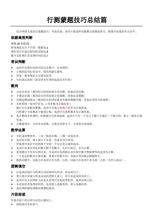 蒙题技巧终结篇考前必看