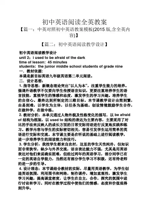初中英语阅读全英教案