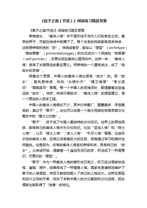 《君子之道（节选）》阅读练习题及答案