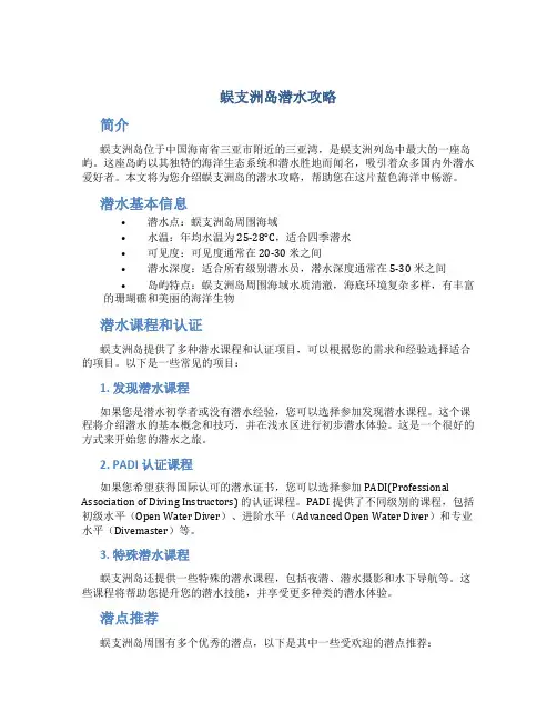 蜈支洲岛潜水攻略