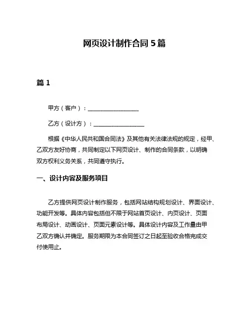 网页设计制作合同5篇