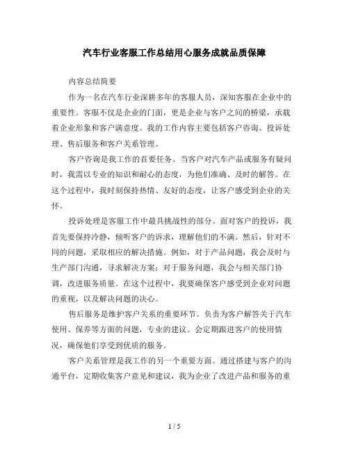 汽车行业客服工作总结用心服务成就品质保障