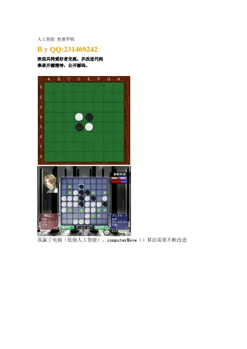 人工智能_奥赛罗棋