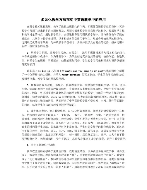 多元化教学方法在初中英语教学中的应用