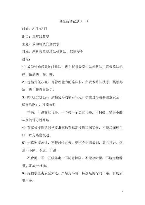 班级活动记录