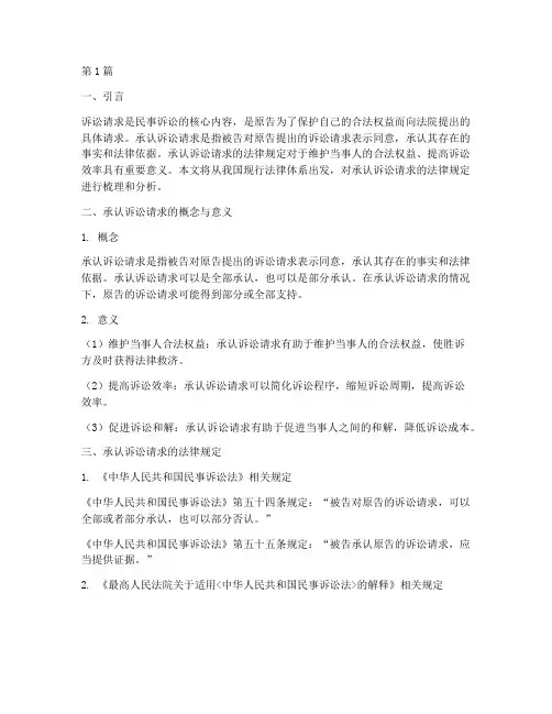 承认诉讼请求的法律规定(3篇)