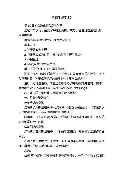 植物生理学10