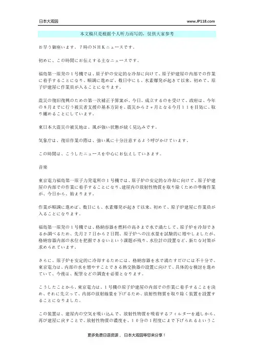 20110502 NHK新闻文本稿件