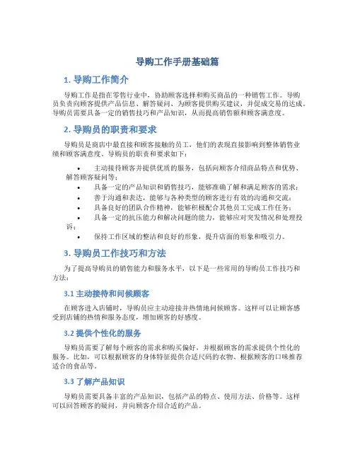 导购工作手册基础篇
