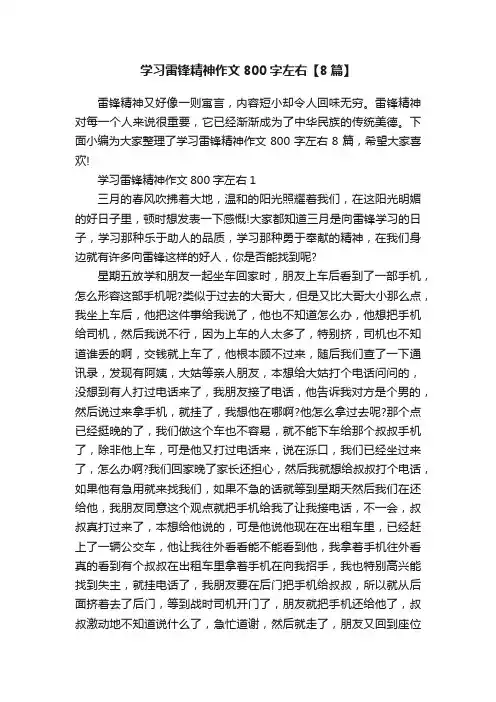 学习雷锋精神作文800字左右【8篇】