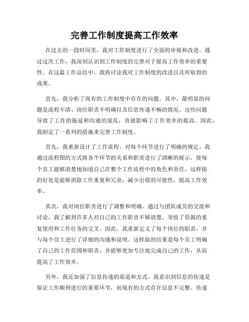 完善工作制度提高工作效率