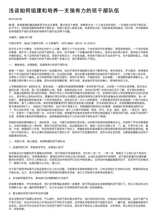 浅谈如何组建和培养一支强有力的班干部队伍